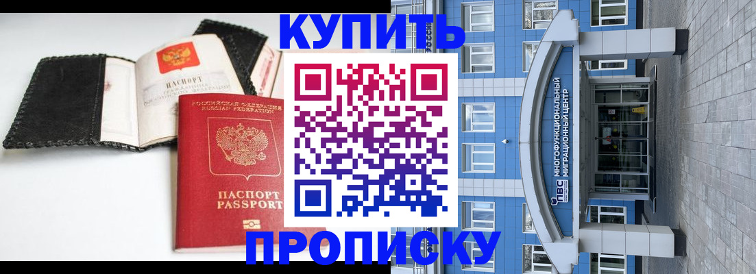 прописка гарантия в Бикине