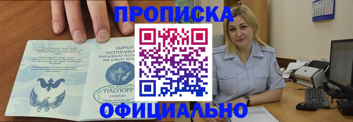 прописка для военкомата в Бикине