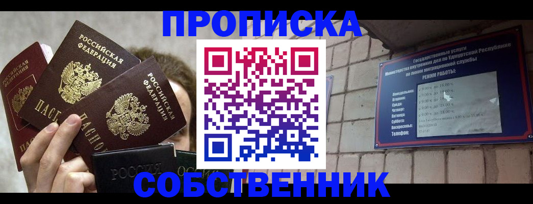 прописка регистрация в Бикине