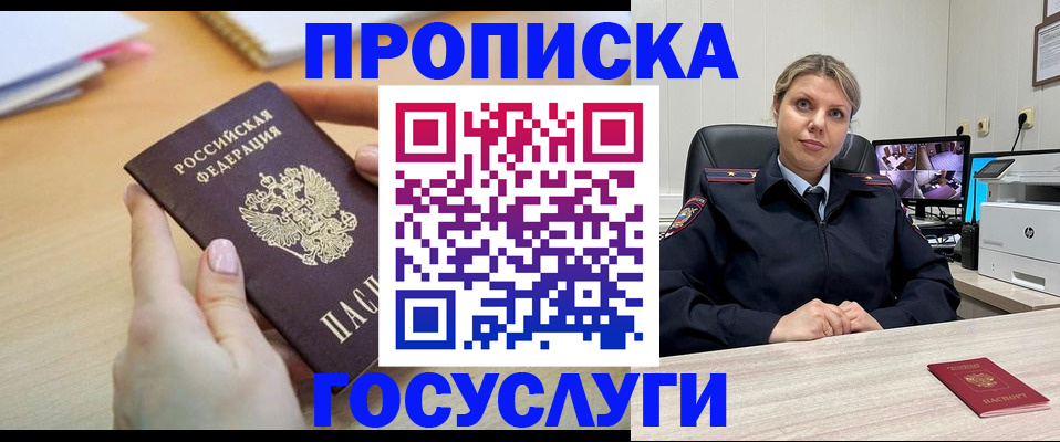 временная регистрация в Бикине