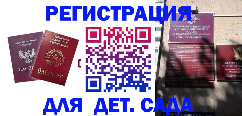 временная регистрация для всех в Бикине