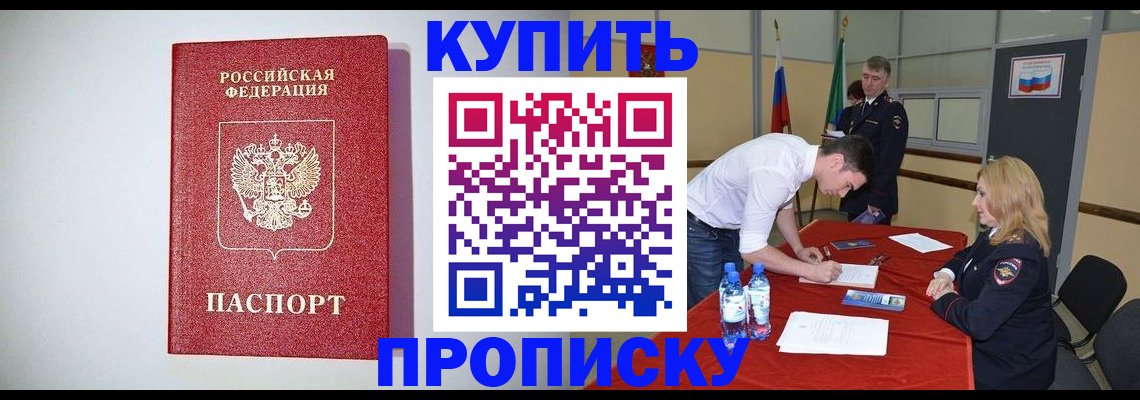 прописка ребенка в Бикине