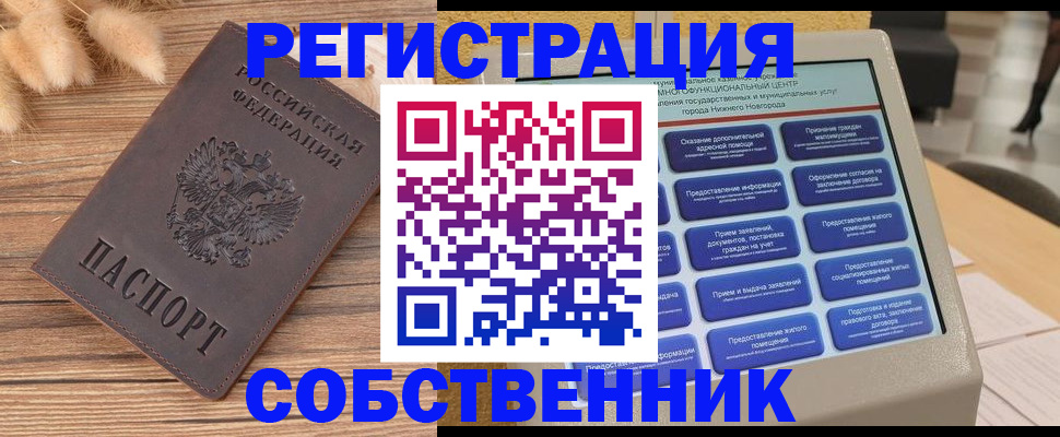 прописка в квартире в Бикине